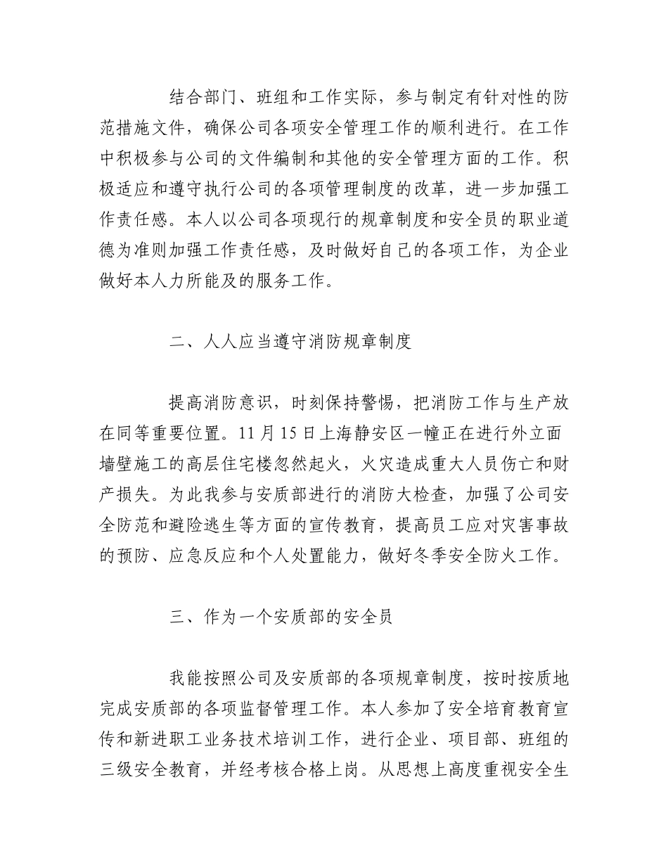 2023年（10篇）年终工作总结单位及个人通用版.docx_第3页