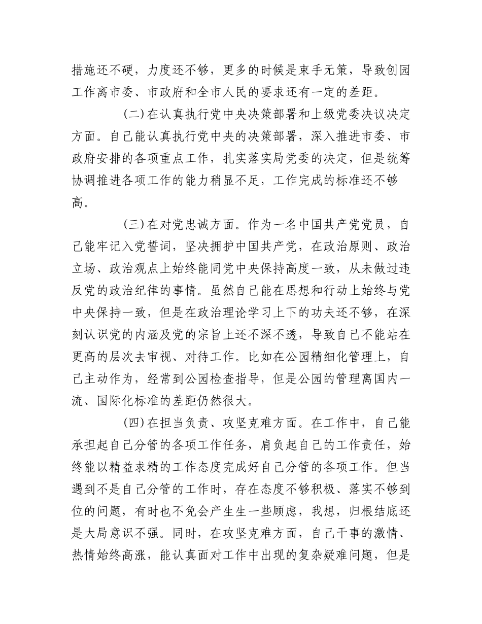 2023年（12篇）人社局民主生活会自我剖析材料报告汇编.docx_第2页