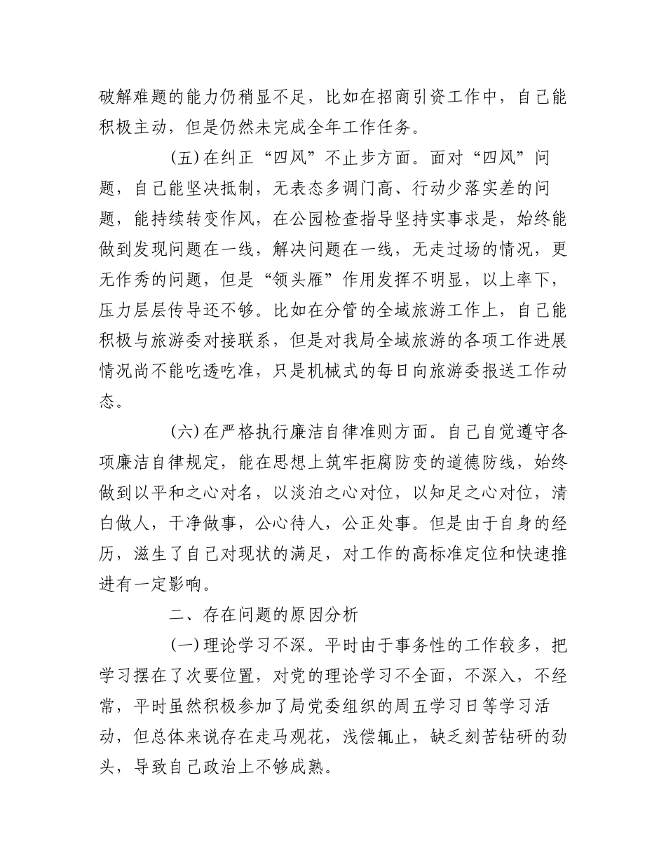 2023年（12篇）人社局民主生活会自我剖析材料报告汇编.docx_第3页