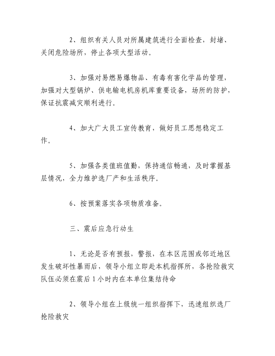 2023年（10篇）突发事件应急暴雨应急预案通用.docx_第3页