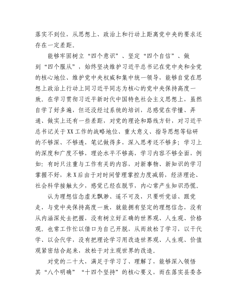 2023年某市纪检监察干部队伍教育整顿对照六个方面检视剖析问题清单汇总梳理（136条）.docx_第2页