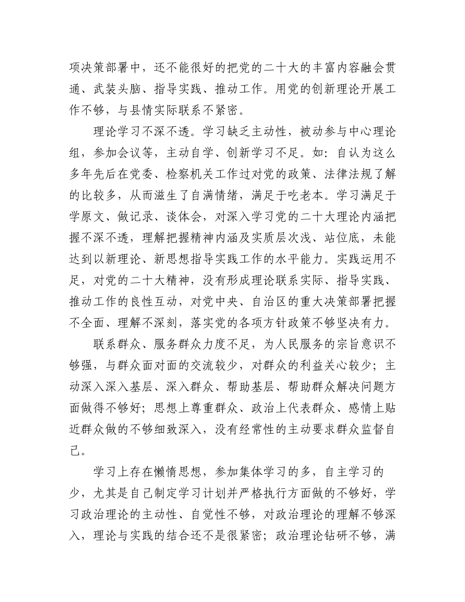 2023年某市纪检监察干部队伍教育整顿对照六个方面检视剖析问题清单汇总梳理（136条）.docx_第3页