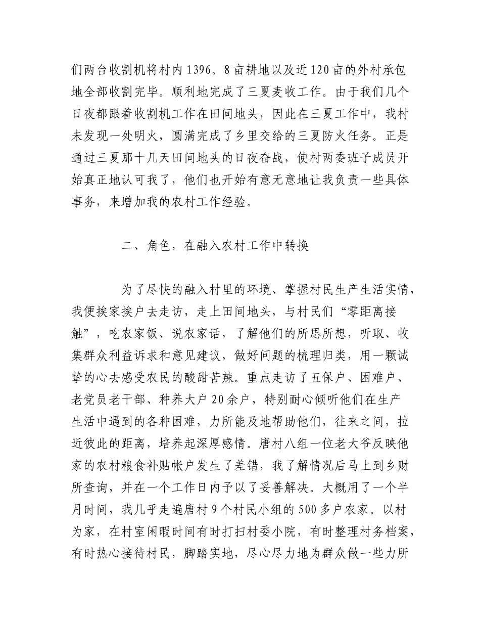 2023年（10篇）关于驻村工作队工作汇报范文.docx_第3页