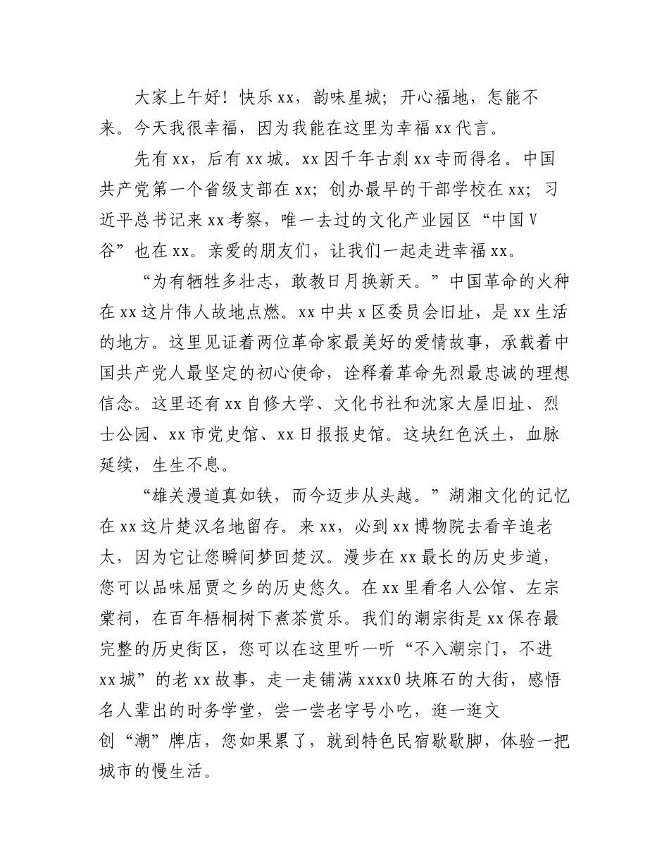 2023年（10篇）XX文化产业推介会致辞、讲话、发言汇编.docx_第2页