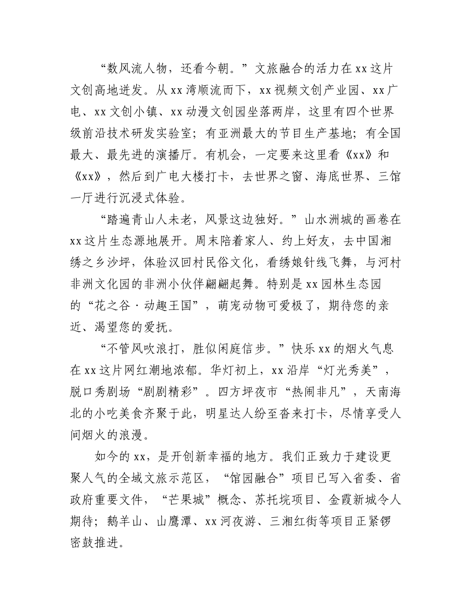 2023年（10篇）XX文化产业推介会致辞、讲话、发言汇编.docx_第3页