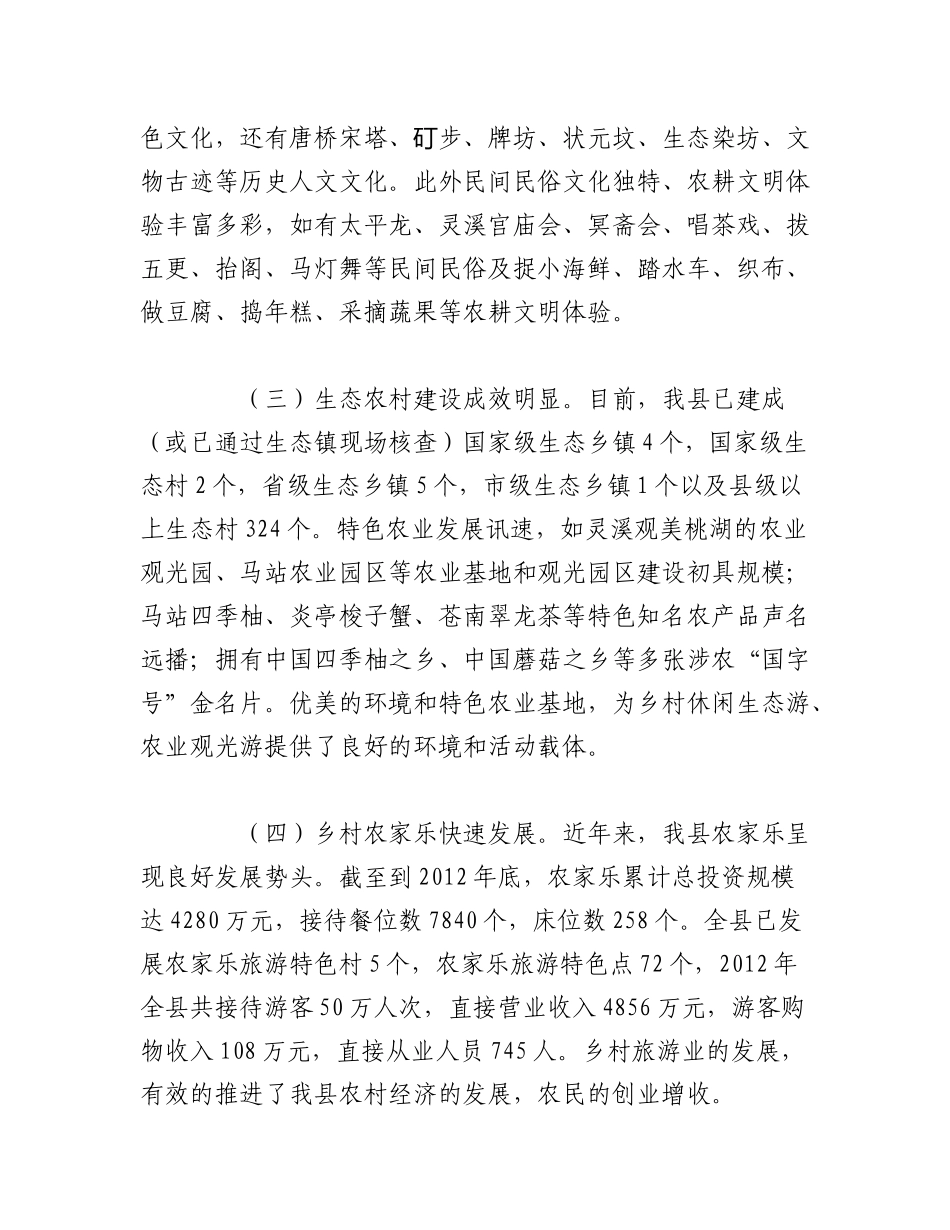 2023年（10篇）关于旅游的调研报告.docx_第2页