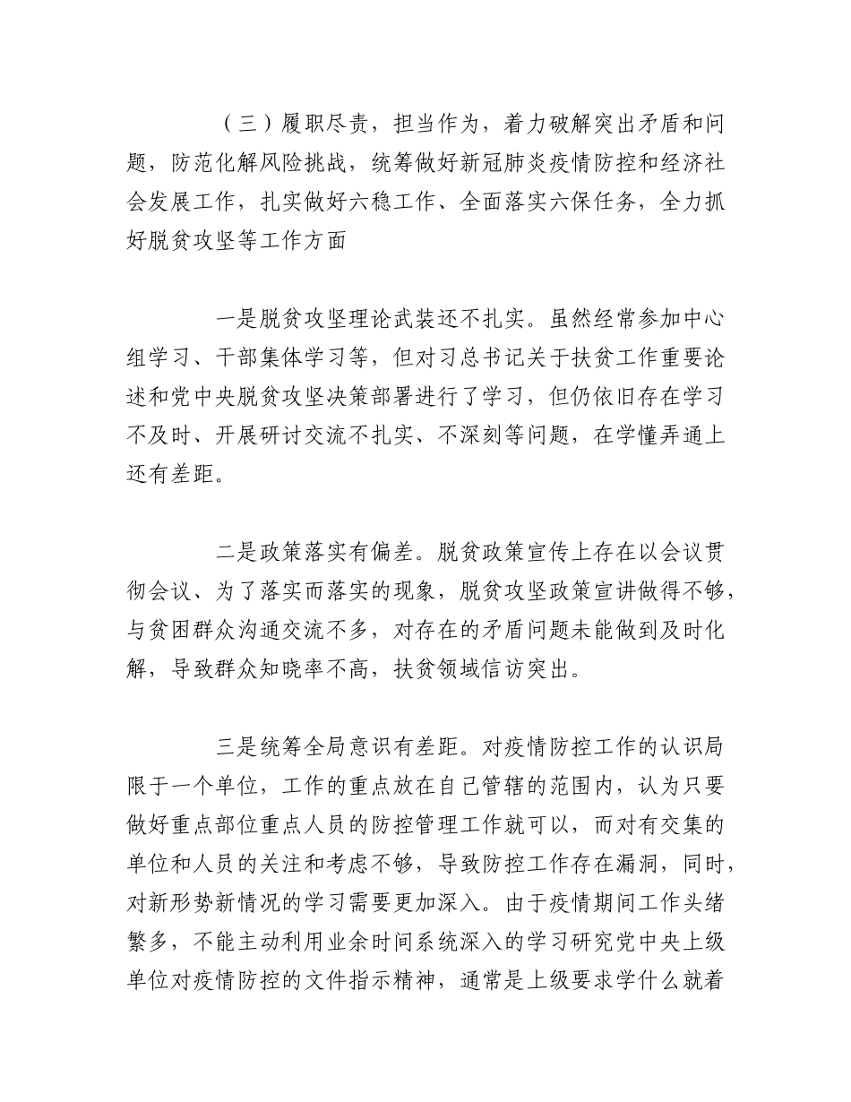 2023年（10篇）关于宣传部民主生活会材料的文章.docx_第3页