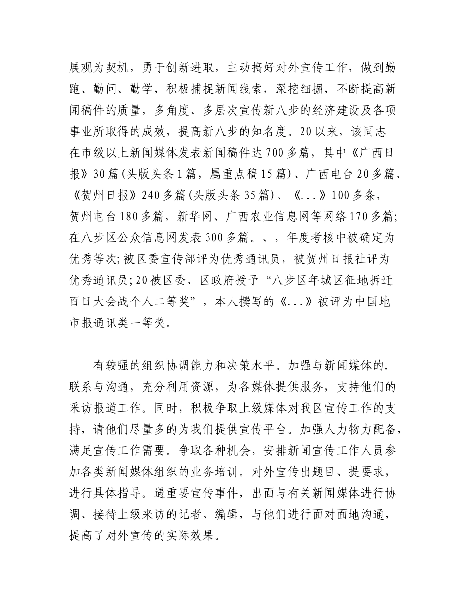 2023年（10篇）城管工作现实表现材料.docx_第2页