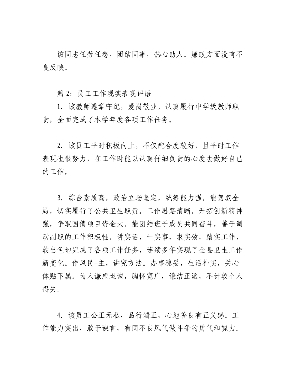 2023年（10篇）城管工作现实表现材料.docx_第3页