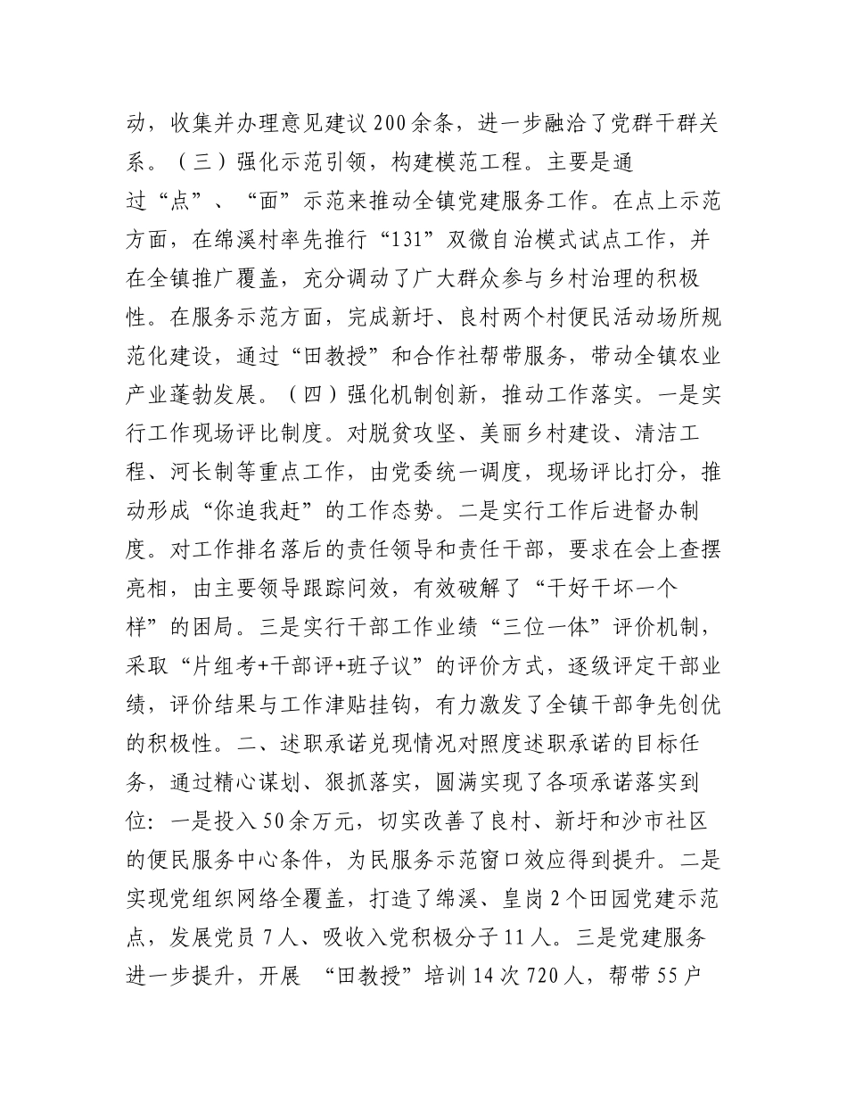 2023年（12篇）乡镇抓基层党建工作述职报告.docx_第2页