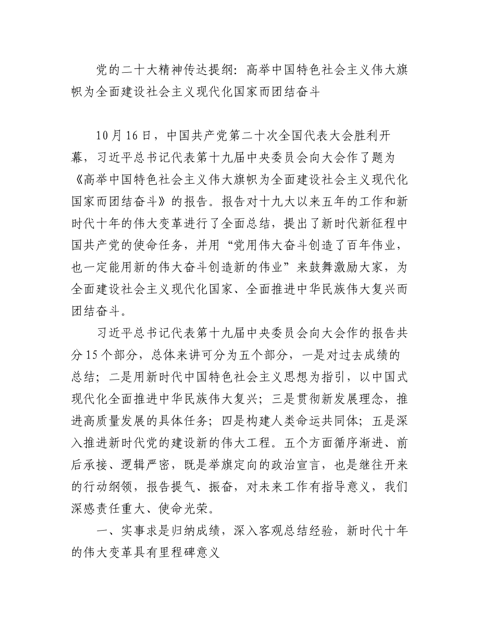 2023年（11篇）学习宣讲二十大传达提纲、宣讲报告、总结讲话等汇编.docx_第2页