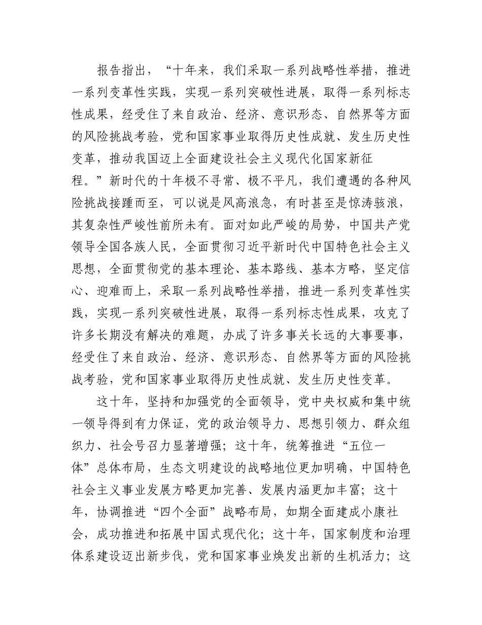 2023年（11篇）学习宣讲二十大传达提纲、宣讲报告、总结讲话等汇编.docx_第3页