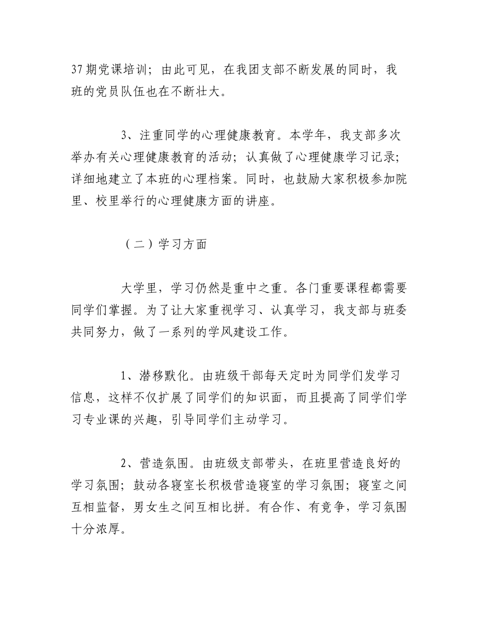 2023年（12篇）企业团支部工作总结.docx_第2页