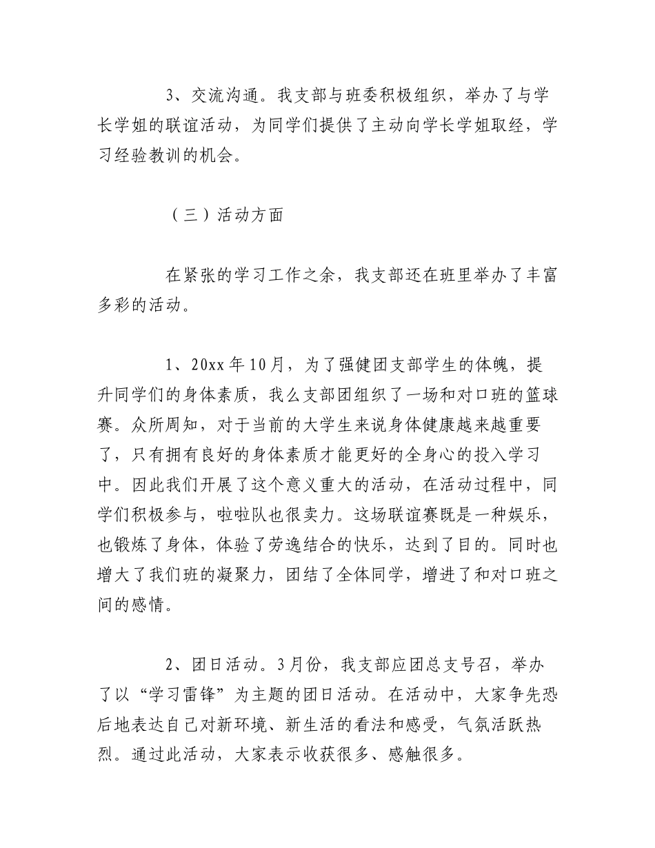 2023年（12篇）企业团支部工作总结.docx_第3页