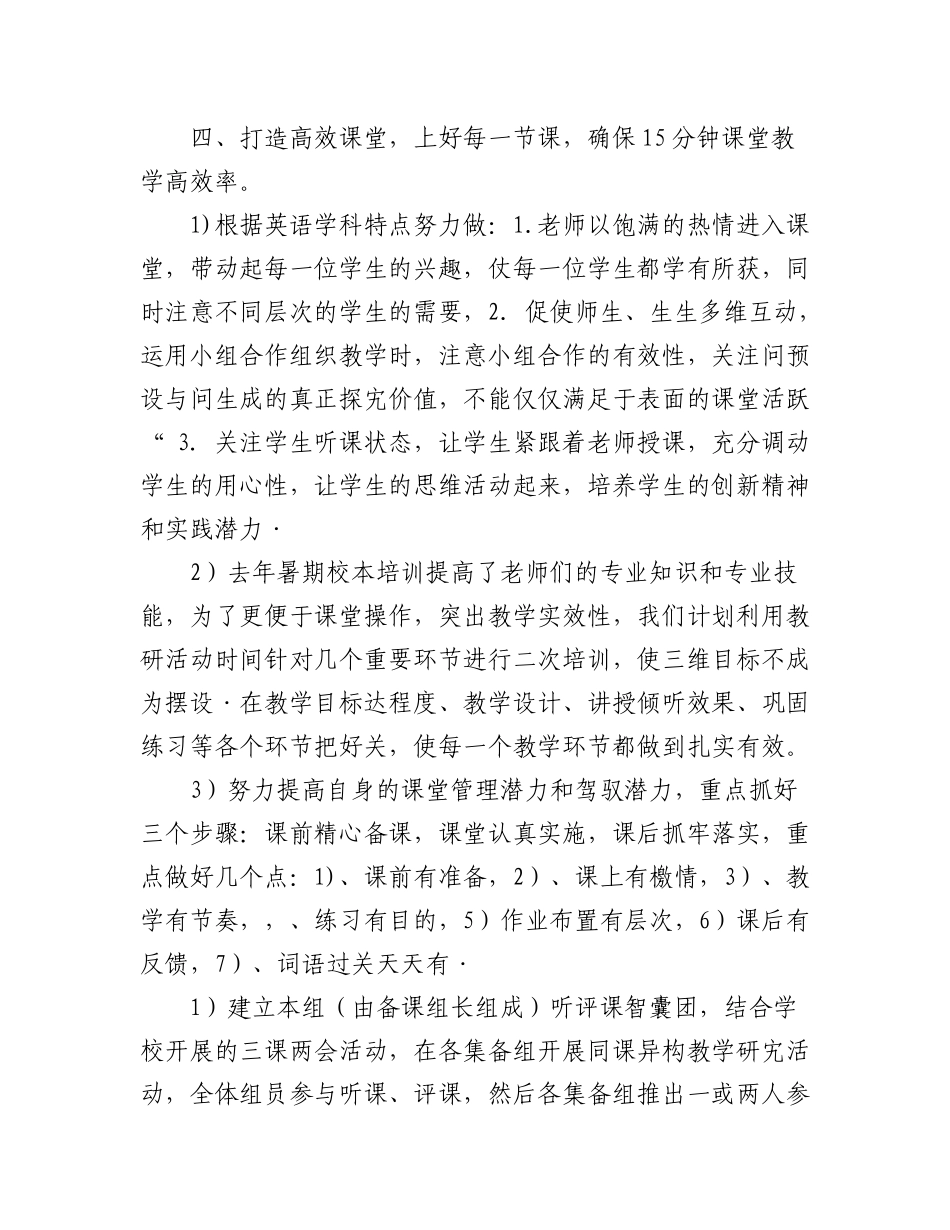 2023年（10篇）初中英语教研组计划.docx_第3页