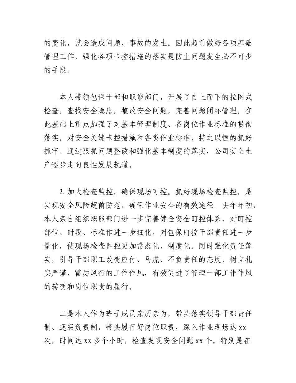 2023年（12篇）公司领导经营分析会工作总结.docx_第2页