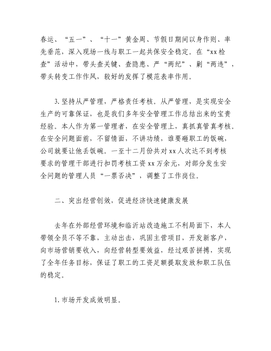 2023年（12篇）公司领导经营分析会工作总结.docx_第3页