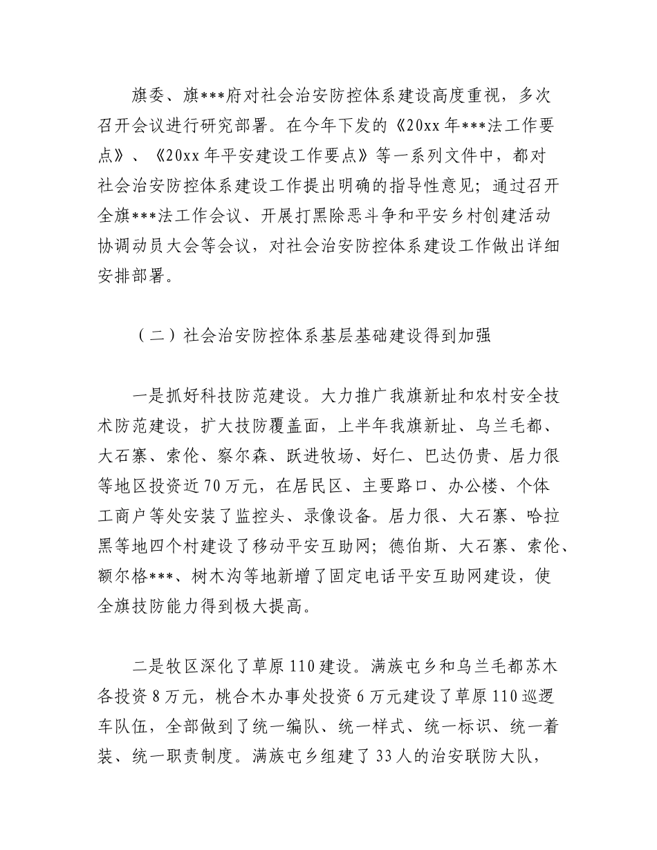 2023年（10篇）社会治安防控体系建设调研报告汇编.docx_第2页