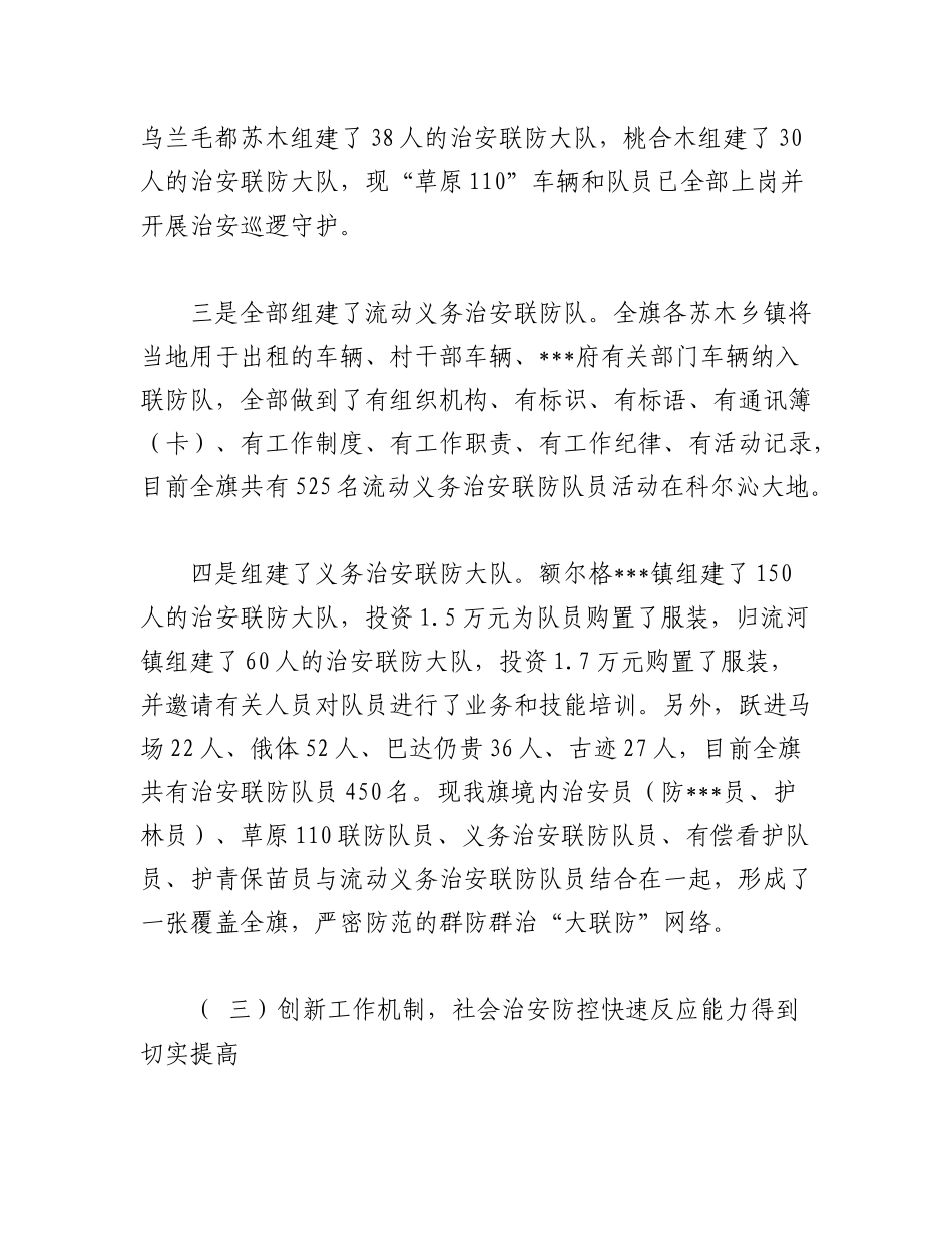 2023年（10篇）社会治安防控体系建设调研报告汇编.docx_第3页