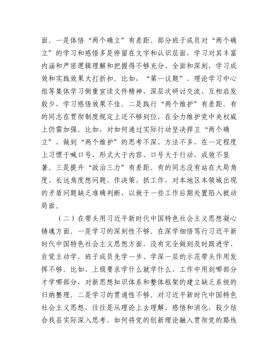 2023年（11篇）县委常委班子成员上年度民主生活会对照检查材料专辑.docx_第2页