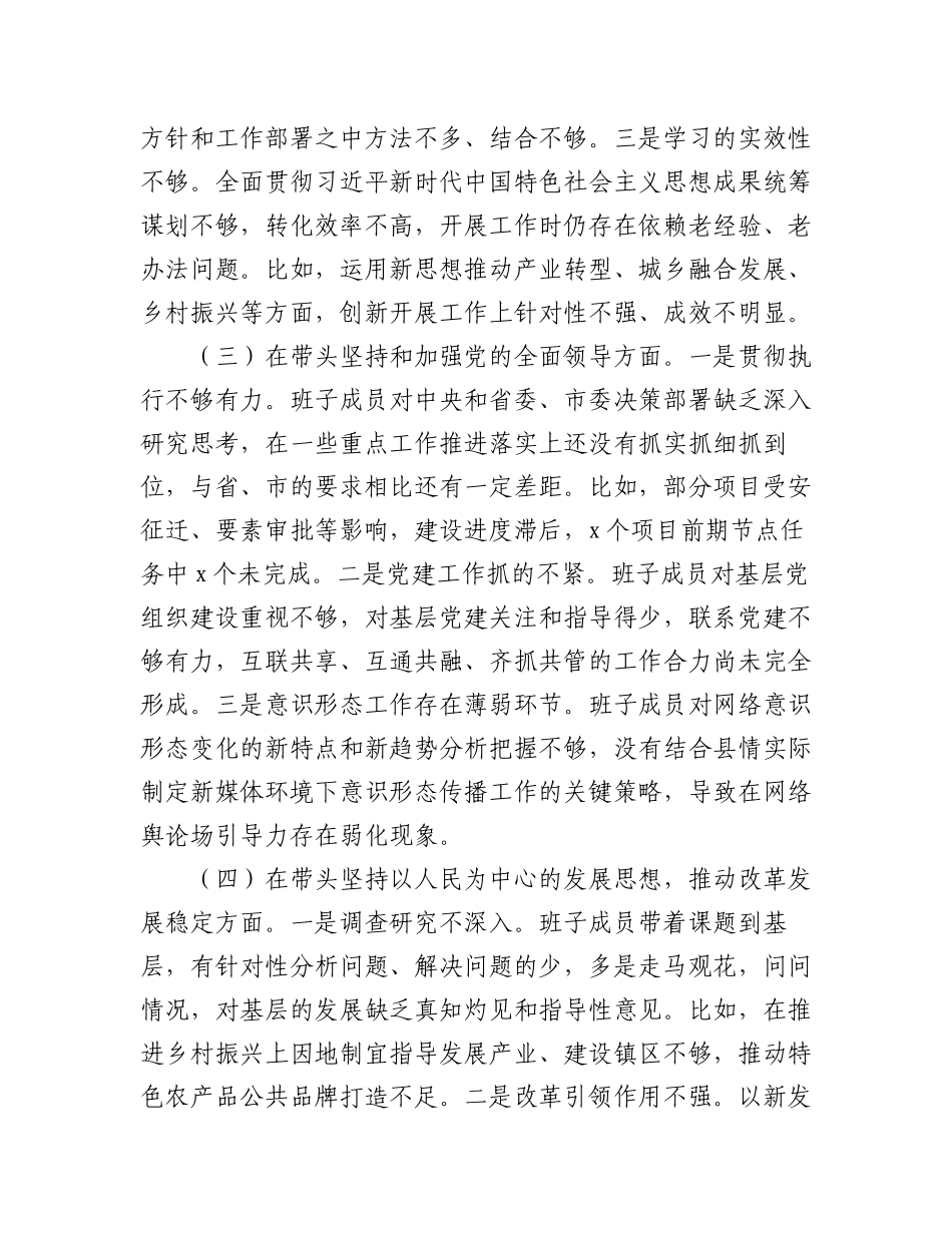 2023年（11篇）县委常委班子成员上年度民主生活会对照检查材料专辑.docx_第3页