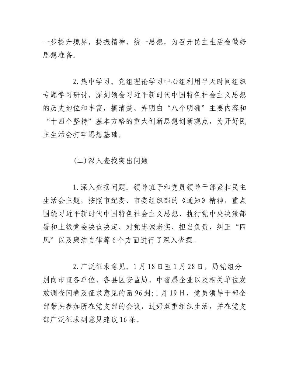 2023年（10篇）民主生活会召开情况报告.docx_第2页