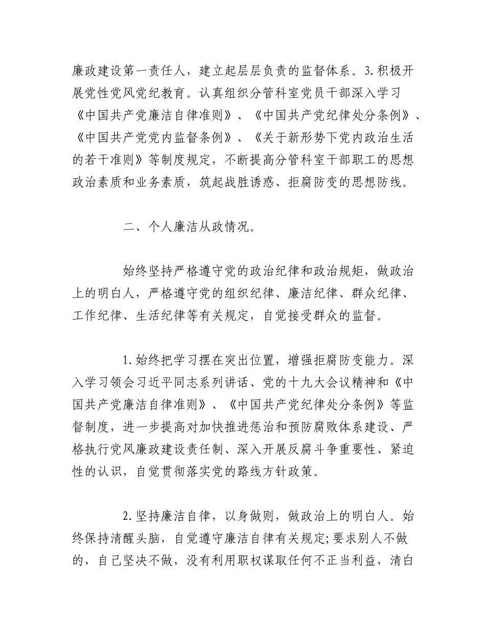 2023年（11篇）领导班子政治建设自查自评报告的文章.docx_第2页