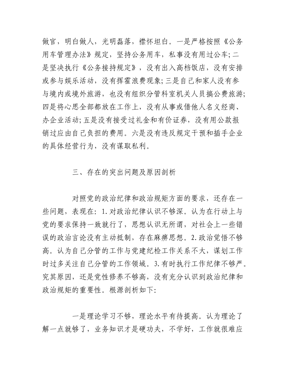 2023年（11篇）领导班子政治建设自查自评报告的文章.docx_第3页