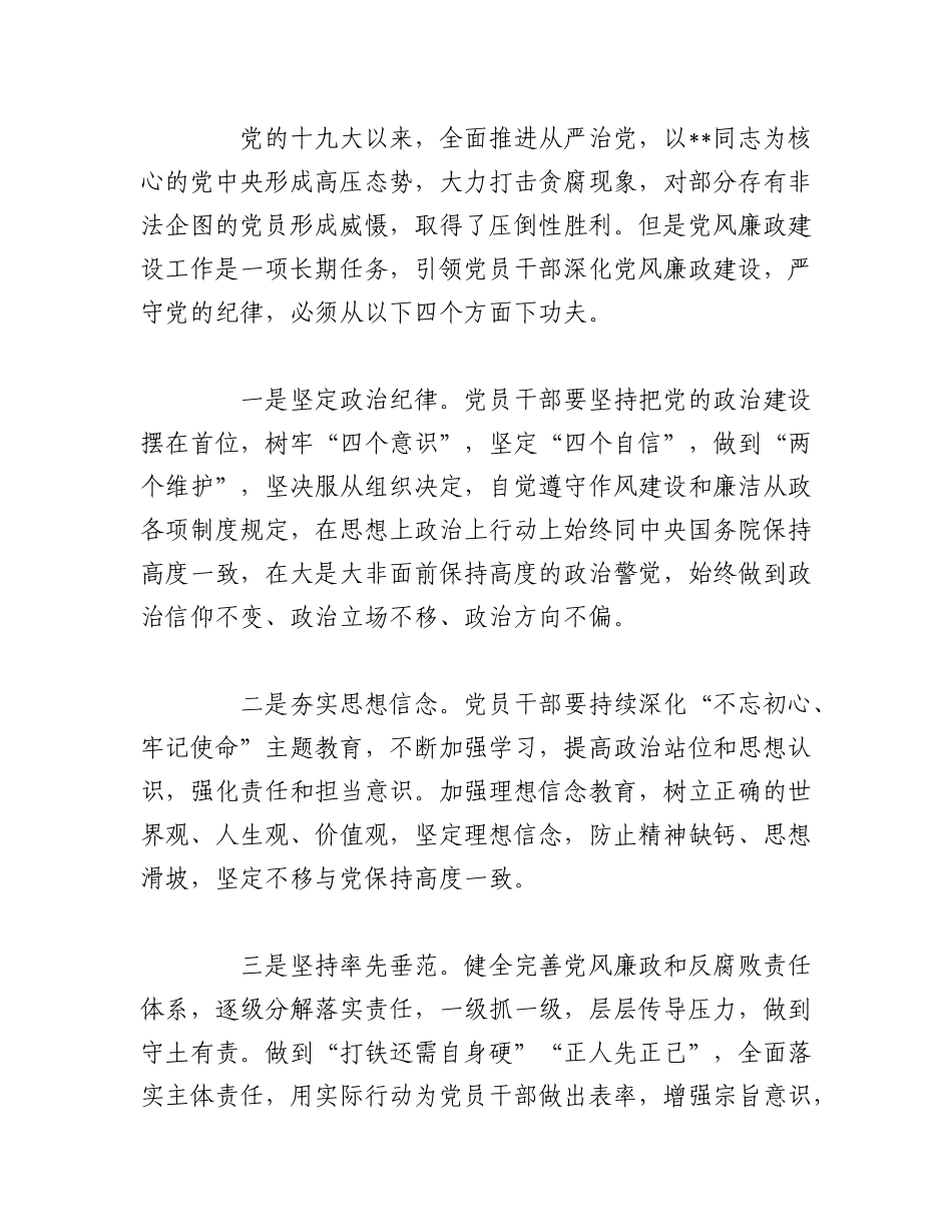 2023年（13篇）关于党风廉政研讨材料范文汇编.docx_第2页