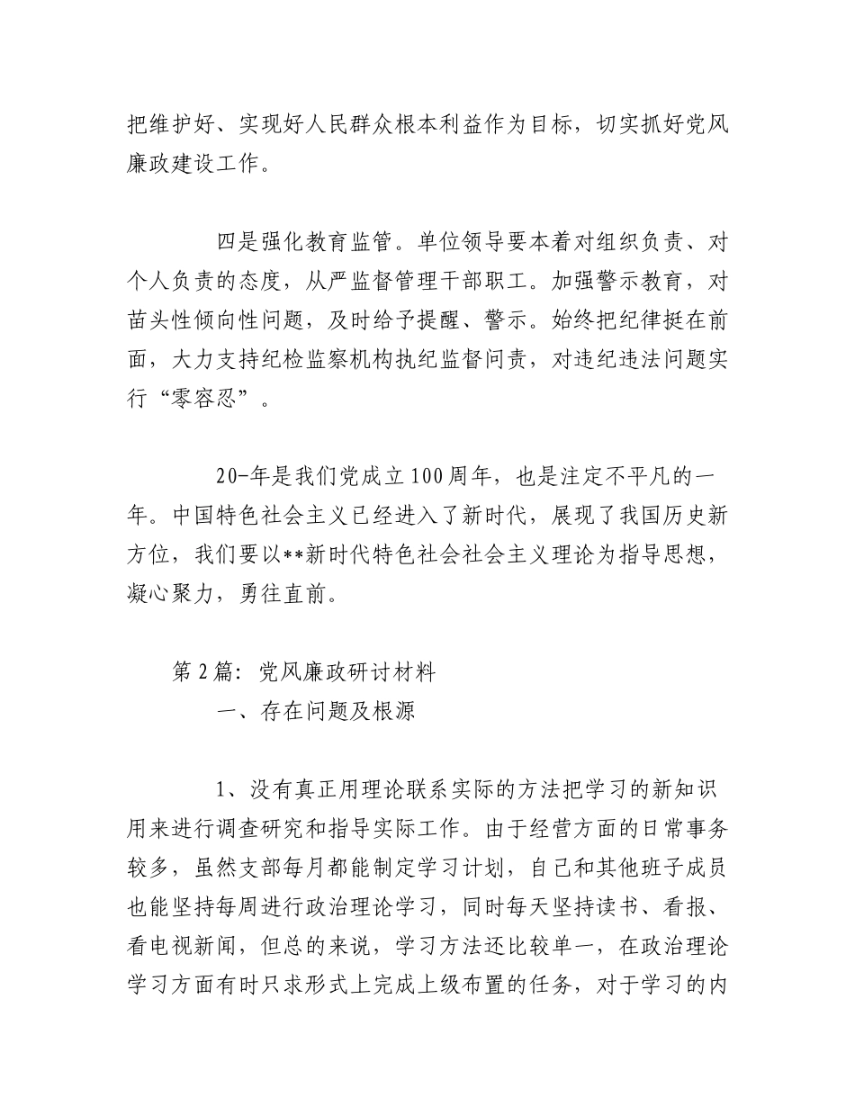 2023年（13篇）关于党风廉政研讨材料范文汇编.docx_第3页