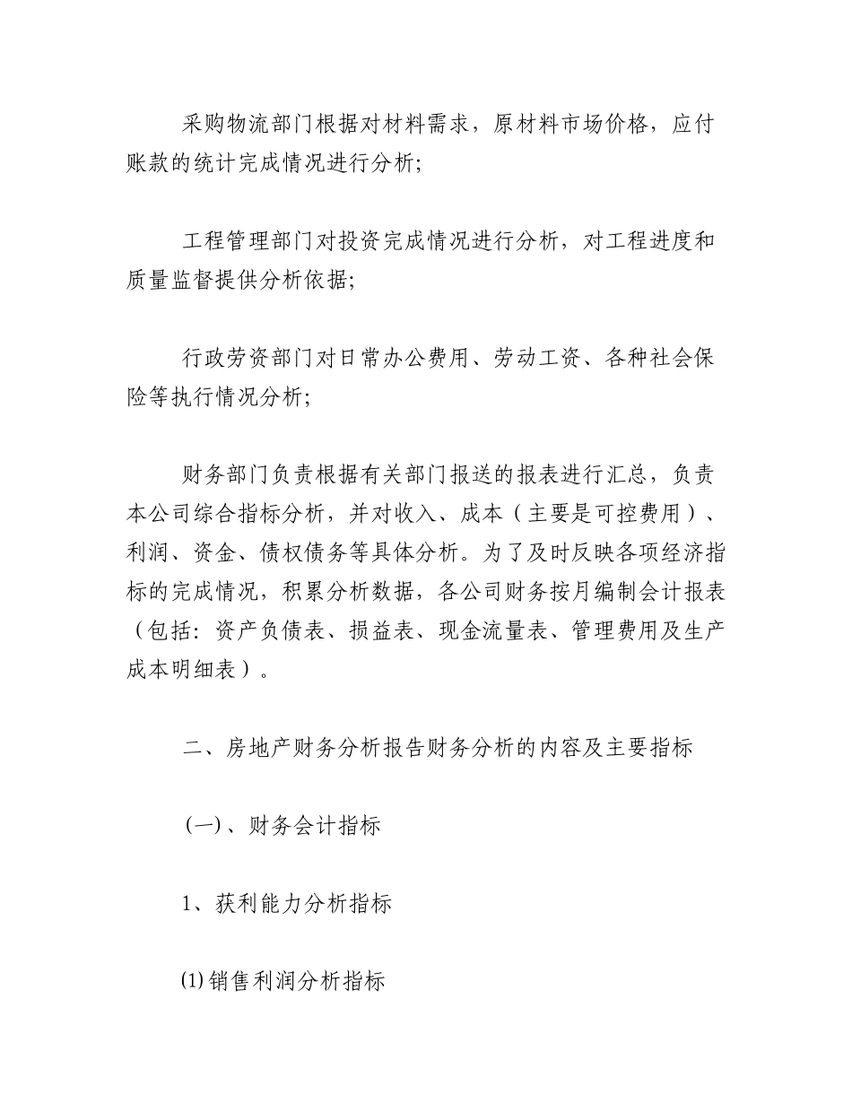 2023年（12篇）房地产财务分析报告.docx_第2页
