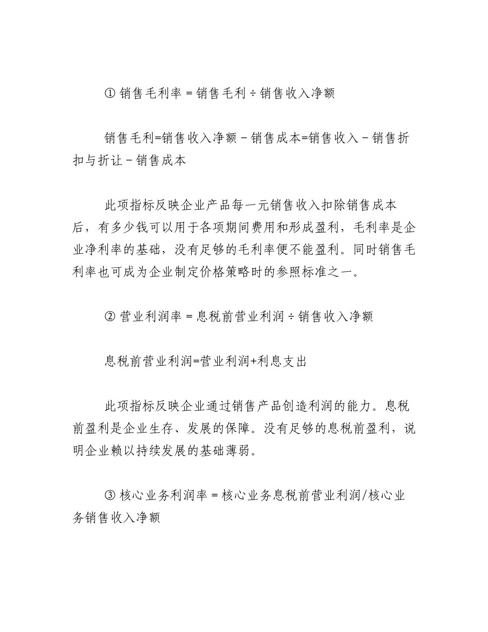 2023年（12篇）房地产财务分析报告.docx_第3页