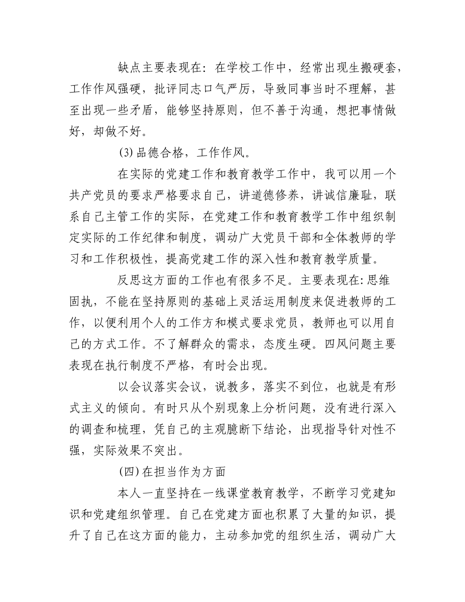 2023年（14篇）学校校长民主生活会个人对照检查材料.docx_第2页