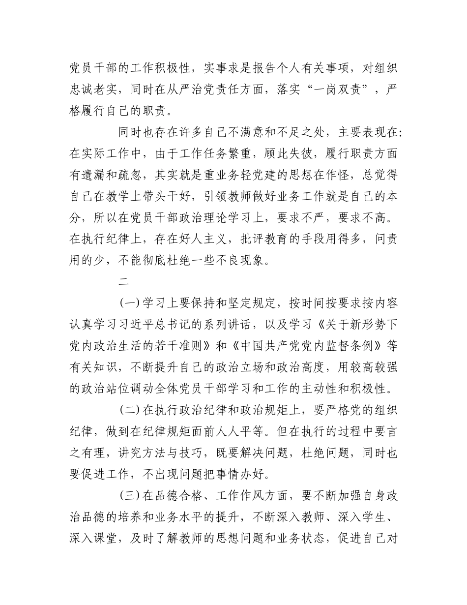 2023年（14篇）学校校长民主生活会个人对照检查材料.docx_第3页