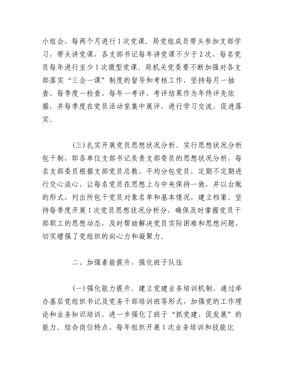 2023年（16篇）管党治党政治责任情况报告.docx_第2页