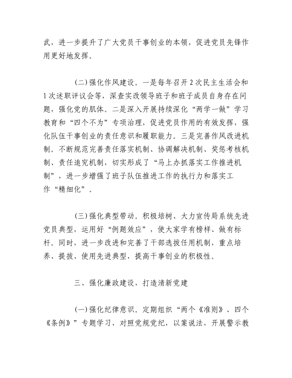 2023年（16篇）管党治党政治责任情况报告.docx_第3页