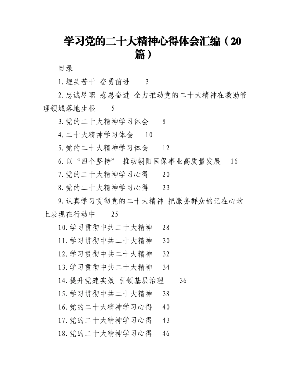 2023年（20篇）学习党的二十大精神心得体会汇编.docx_第1页