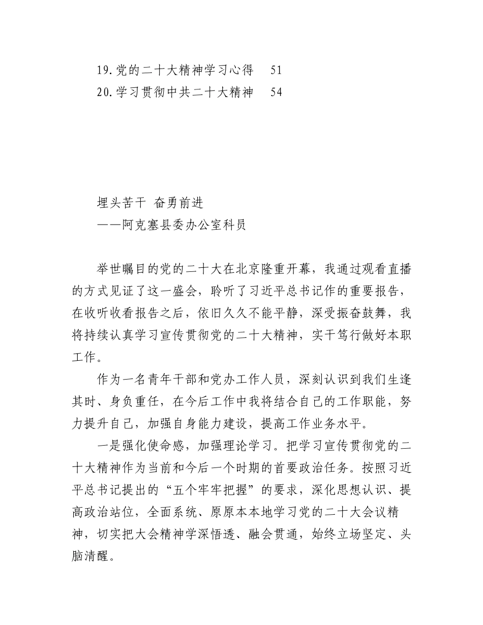 2023年（20篇）学习党的二十大精神心得体会汇编.docx_第2页