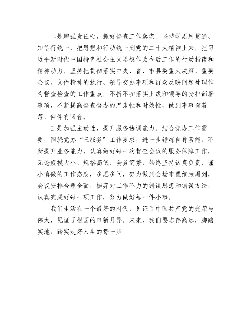2023年（20篇）学习党的二十大精神心得体会汇编.docx_第3页