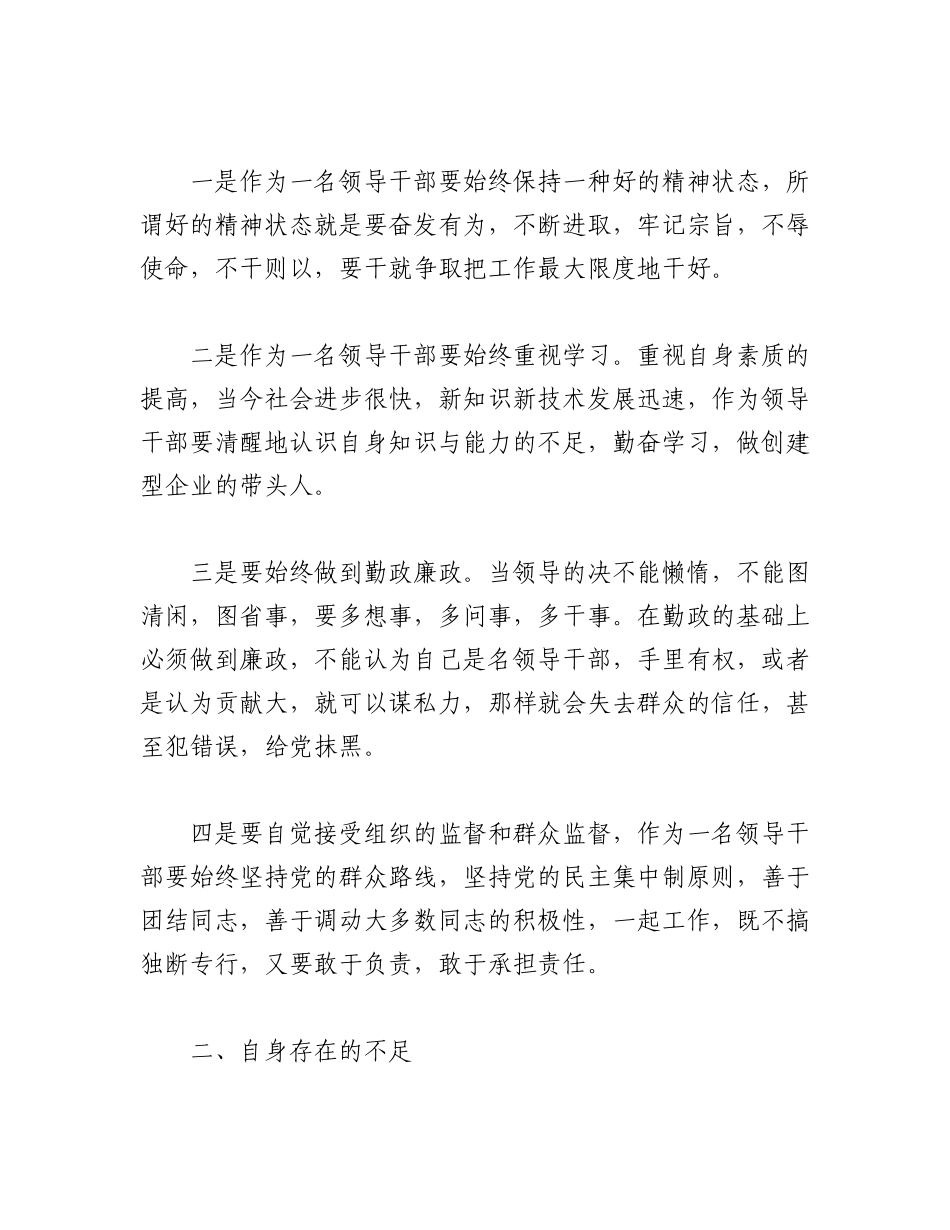 2023年（14篇）关于作风教育整顿对照检查.docx_第2页