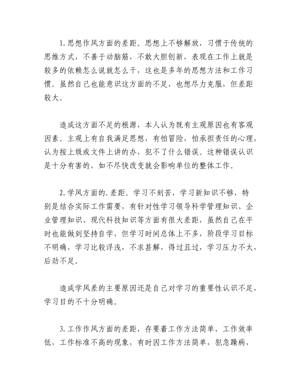 2023年（14篇）关于作风教育整顿对照检查.docx_第3页