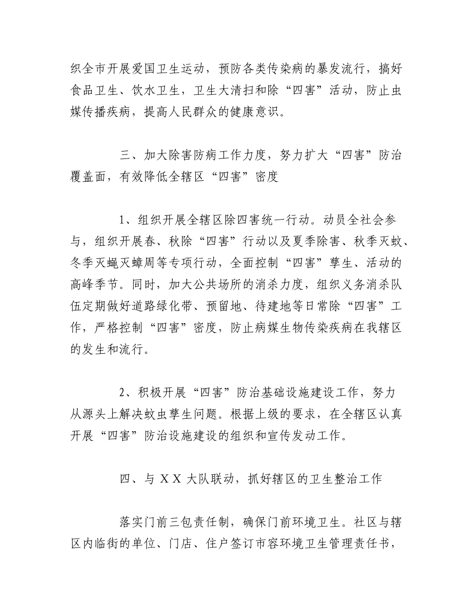 2023年（12篇）爱国卫生月活动方案.docx_第2页