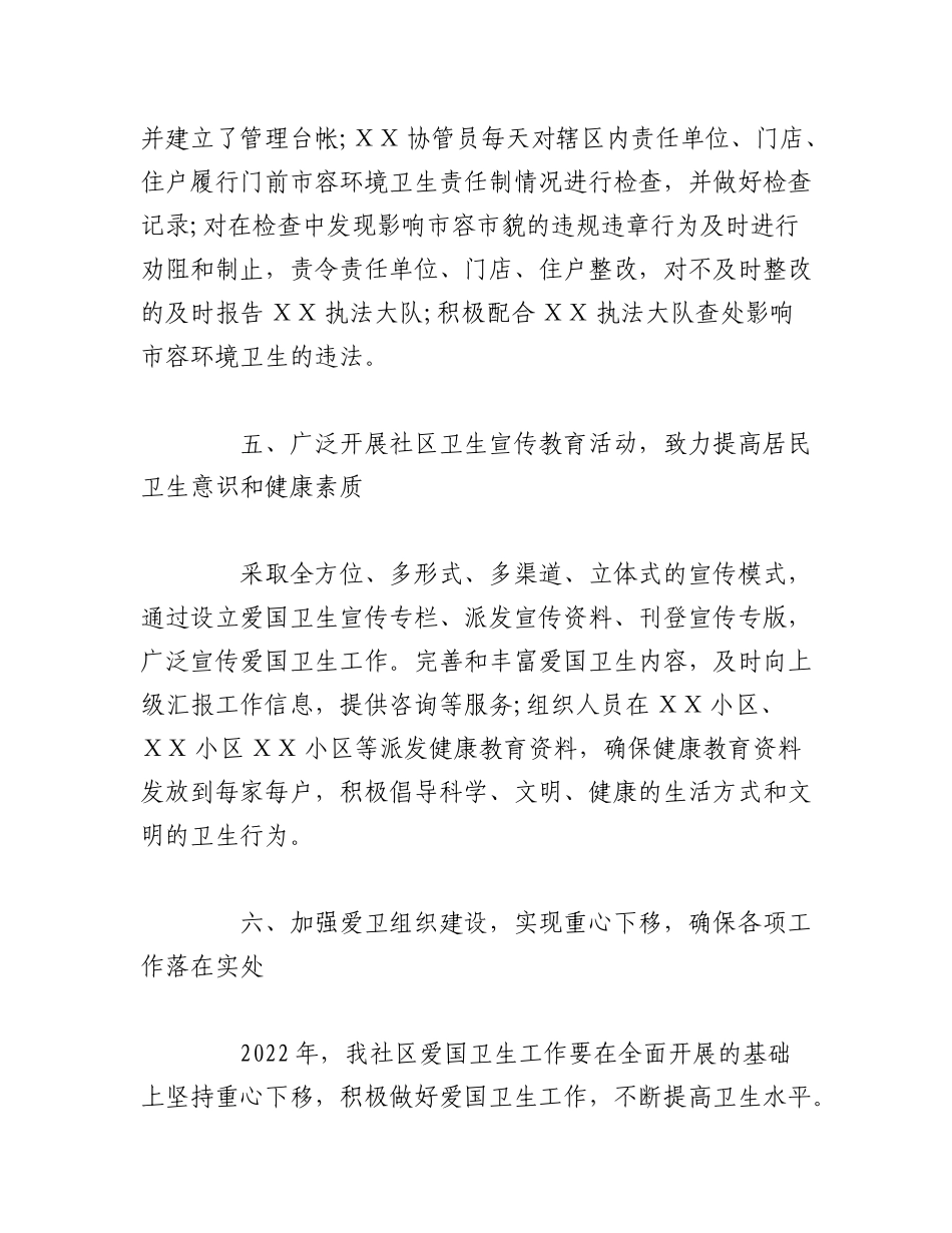 2023年（12篇）爱国卫生月活动方案.docx_第3页
