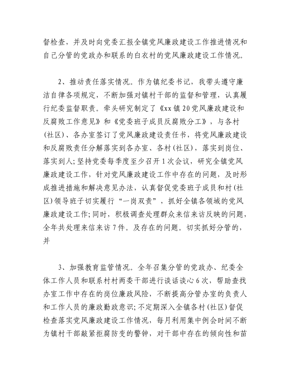 2023年（14篇）各单位个人述责述廉报告.docx_第2页