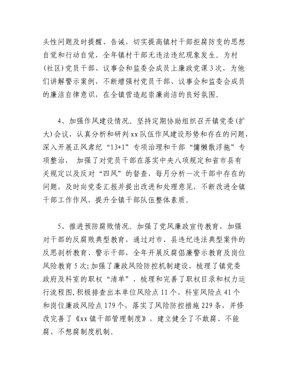 2023年（14篇）各单位个人述责述廉报告.docx_第3页