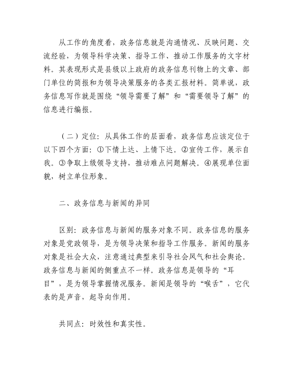 2023年（20篇）公安信息报送范文汇编.docx_第2页