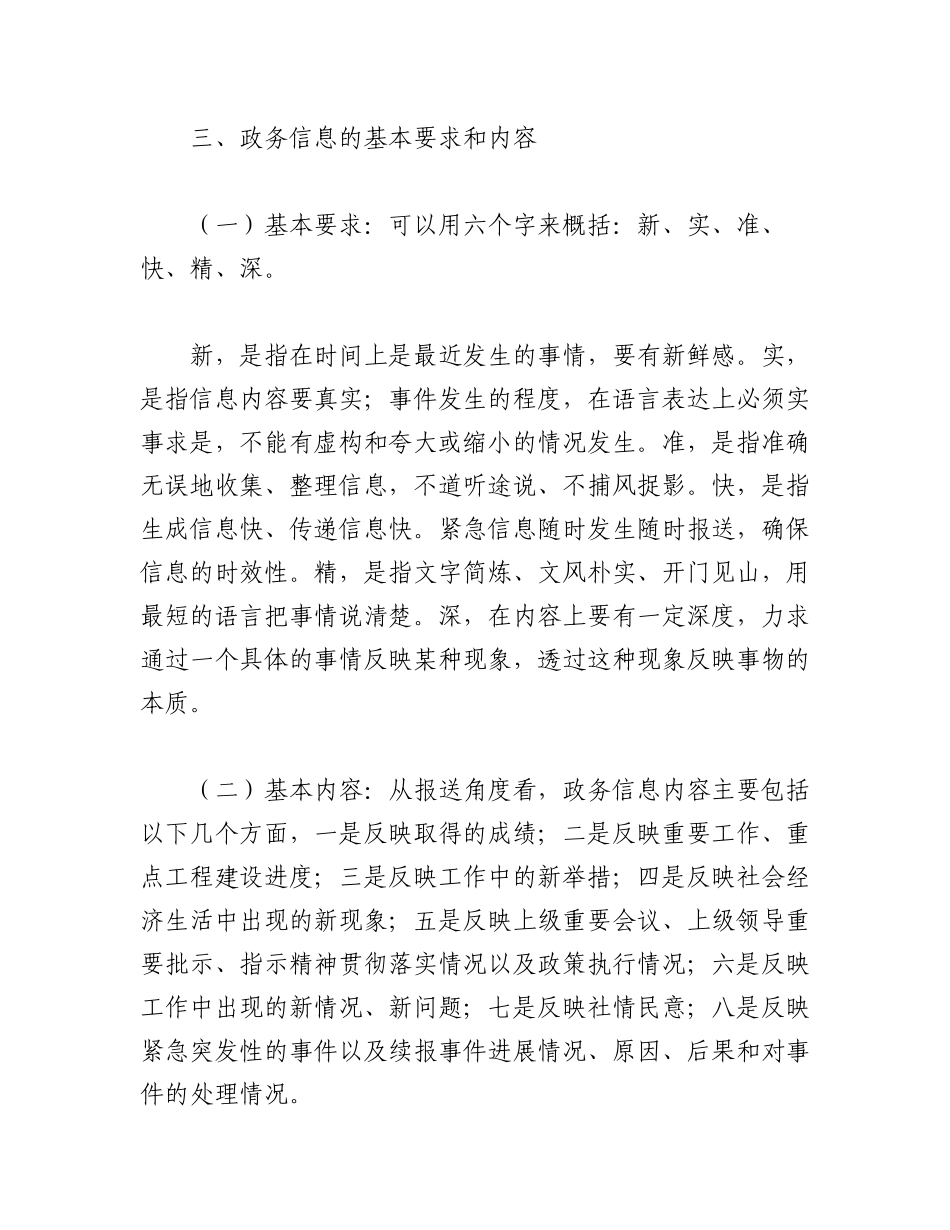 2023年（20篇）公安信息报送范文汇编.docx_第3页