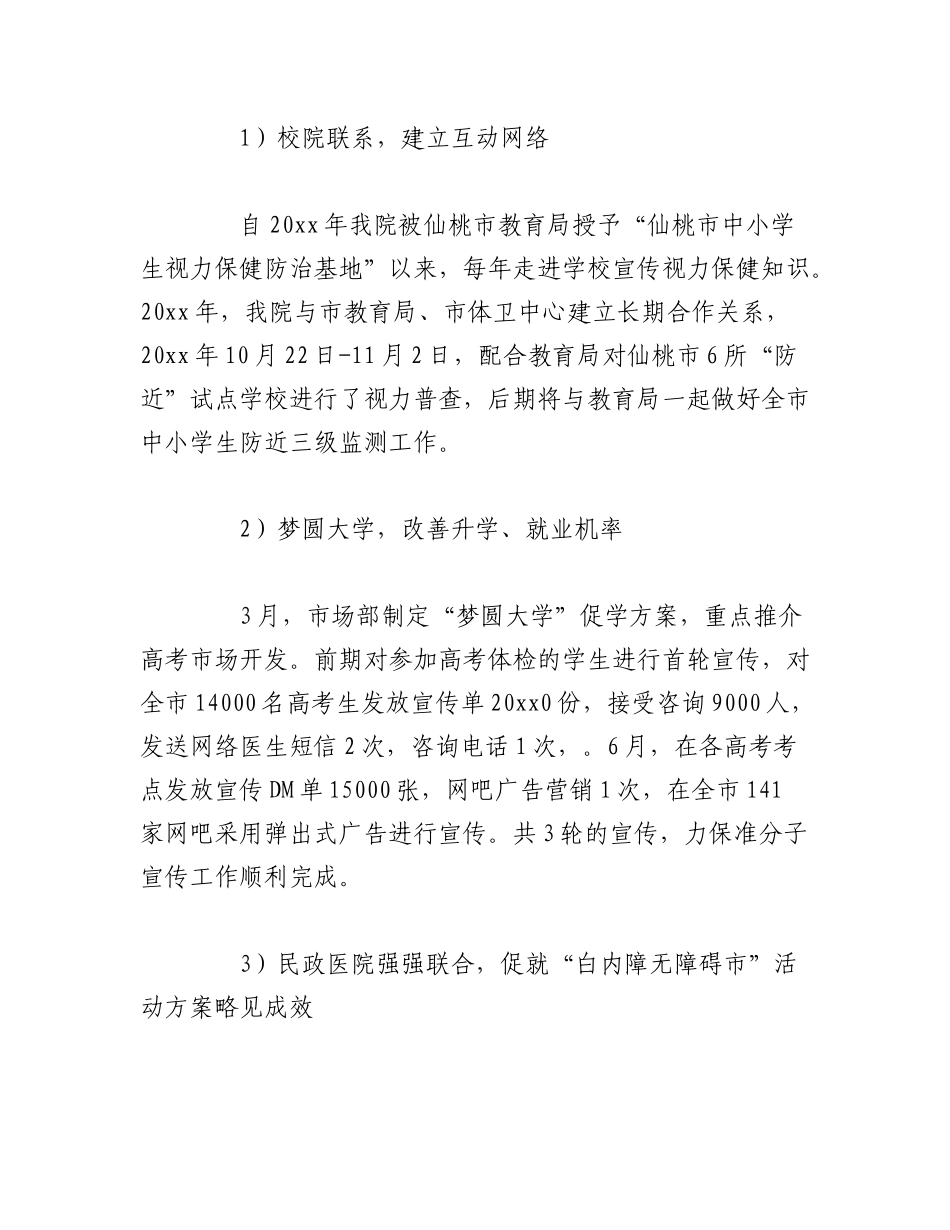 2023年（14篇）市场开发部年终个人工作总结.docx_第2页