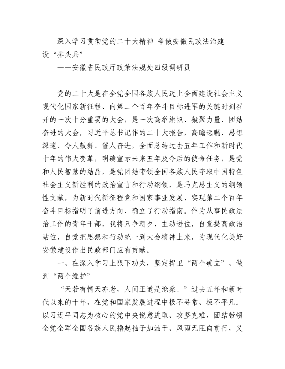 2023年（12篇）学习党的二十大精神心得体会汇编.docx_第2页