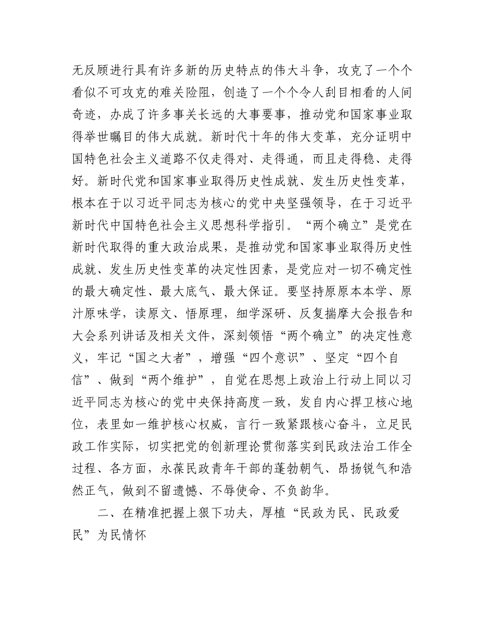 2023年（12篇）学习党的二十大精神心得体会汇编.docx_第3页